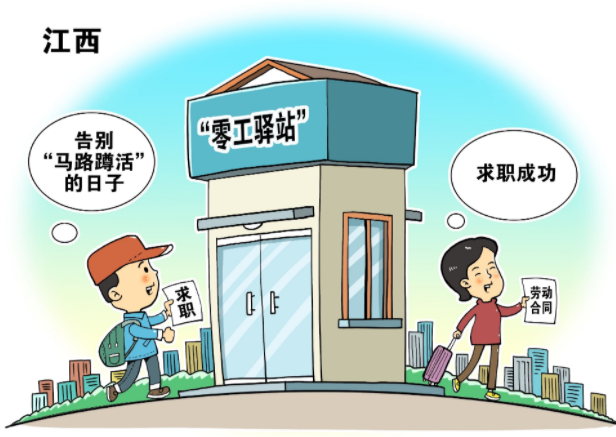 第一現場｜&ldquo;零工驛站&rdquo;求職　告別&ldquo;馬路蹲活&rdquo;